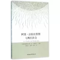 醉染图书阿里·法拉比思想与现代社会9787516175330