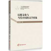 醉染图书现代中国大文学史论9787554302552