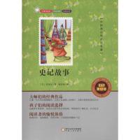 醉染图书史记故事9787227061670
