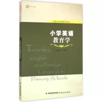 醉染图书小学英语教育学9787533462499