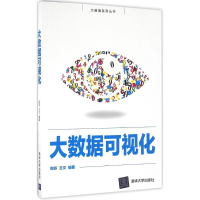 醉染图书大数据可视化9787302443490