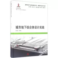 醉染图书城市地下综合体设计实践9787560861654