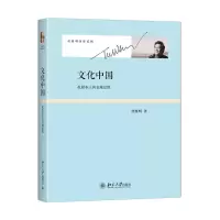 醉染图书文化中国9787301266670