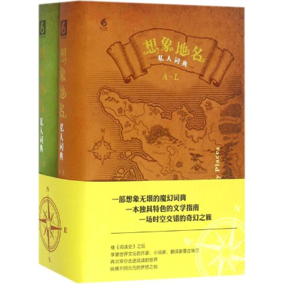 醉染图书想象地名私人词典9787567553170