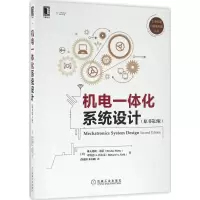 醉染图书机电一体化系统设计97871115291