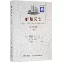 醉染图书船舶买卖9787562066521