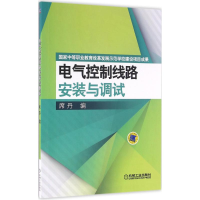 醉染图书电气控制线路安装与调试9787111532484
