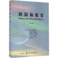 醉染图书风湿病概要9787565913846