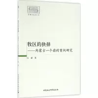 醉染图书牧区的抉择9787516170373