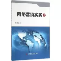 醉染图书网络营销实务9787518906055