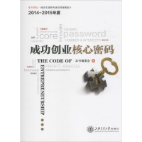 醉染图书成功创业核心密码9787313147837