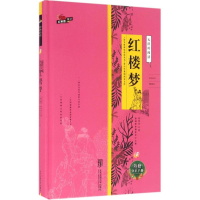 醉染图书红楼梦9787512126756