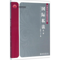 醉染图书国际私法9787301243091
