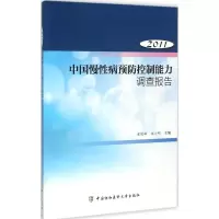 醉染图书中国慢病预防控制能力调查报告.20119787567903098