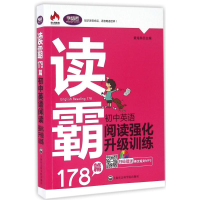 醉染图书读霸178篇9787552013528