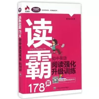 醉染图书读霸178篇9787552013528