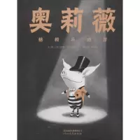 醉染图书奥莉薇拯救马戏团9787543477803