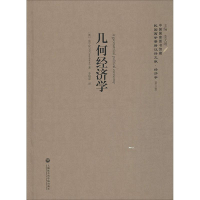 醉染图书几何经济学9787552012057