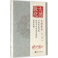 醉染图书大德敦化9787501251094