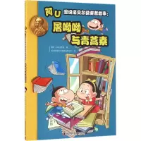 醉染图书阿U漫说诺贝尔获奖者故事9787504670410