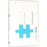 醉染图书我喜欢辽阔的地方9787807681410