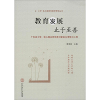 醉染图书教育发展 止于至善9787564600