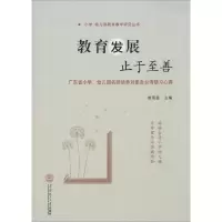 醉染图书教育发展 止于至善9787564600