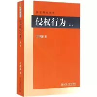 醉染图书侵权行为9787301265987