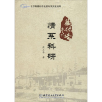 醉染图书情系科研9787568220774