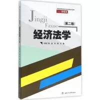 醉染图书经济法学9787564345563