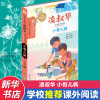 醉染图书小哥儿俩9787305165504