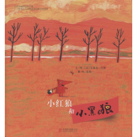 醉染图书小红狼和小黑狼9787550203440
