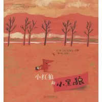 醉染图书小红狼和小黑狼9787550203440