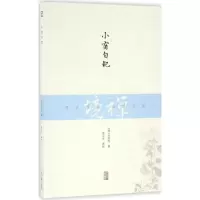 醉染图书小窗自纪9787532581399
