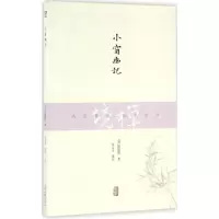 醉染图书小窗幽记9787532581313