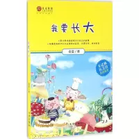 醉染图书我要长大9787541757662
