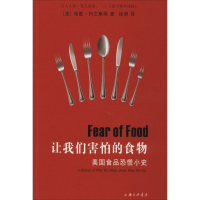 醉染图书让我们害怕的食物9787542655479