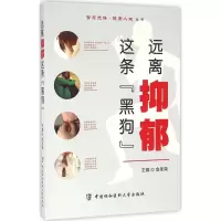 醉染图书远离抑郁这条