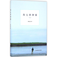 醉染图书伟大的抑郁9787567552401