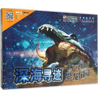 醉染图书深海寻迹9787544536325