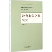 醉染图书教育家张之洞研究9787209083843