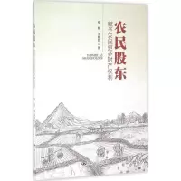 醉染图书农民股东9787300227870