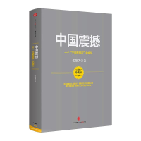 醉染图书中国震撼9787508663401