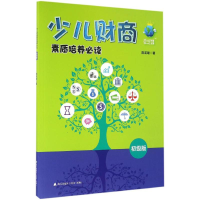 醉染图书少儿财商素质培养9787550715950