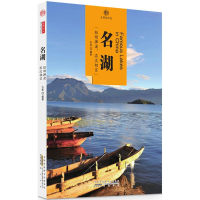 醉染图书名湖9787546141930