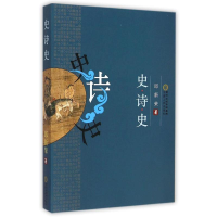 醉染图书史.诗.史9787227059530