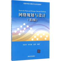 醉染图书网络规划与设计9787302435983