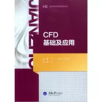 醉染图书CFD基础及应用9787562494959