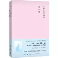 醉染图书万物有灵应识我9787513321594