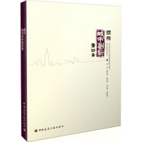 醉染图书国际城市创新案例集9787112197958